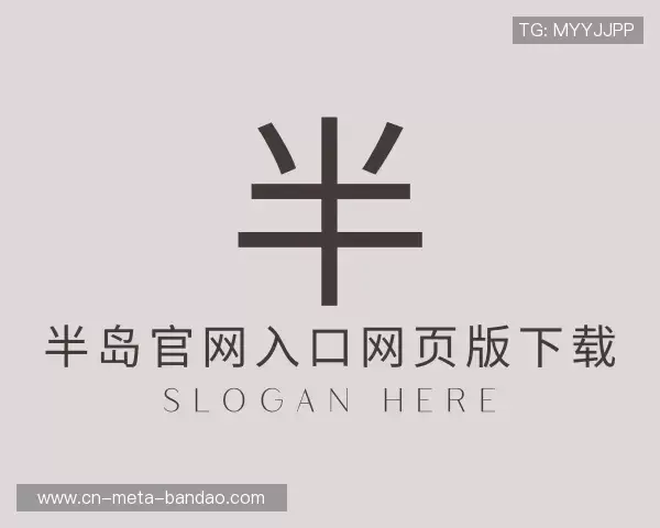 发现半岛官网入口网页版下载